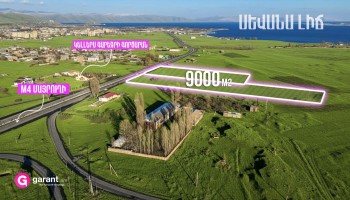 Հողատարածք, Երևան-Սևան-Դիլիջան մայրուղի, 9000 ք․մ