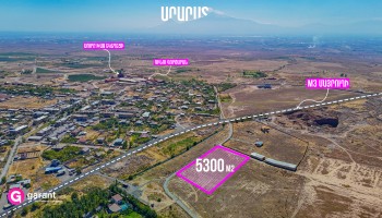 Հողատարածք, Արագածոտնի մարզ, Աշտարակ, 5300 ք․մ Հողատարածք, Արագածոտնի մարզ, Աշտարակ, 5300 ք․մ