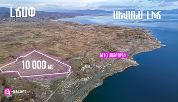 Հողատարածք, Գեղարքունիքի մարզ, Բերդկունք, 10000 ք․մ