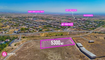 Հողատարածք, Արագածոտնի մարզ, Աշտարակ, 5300 ք․մ Հողատարածք, Արագածոտնի մարզ, Աշտարակ, 5300 ք․մ