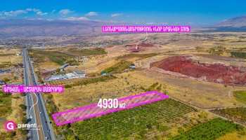 Հողատարածք, Արագածոտնի մարզ, Աշտարակ, 4930 ք․մ Հողատարածք, Արագածոտնի մարզ, Աշտարակ, 4930 ք․մ