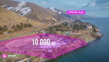 Near Lake Sevan, land plot, 10,000 sq.m.