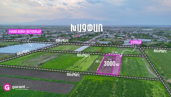 Земельный участок, Араратская область, регион Масис, 3000 кв.м