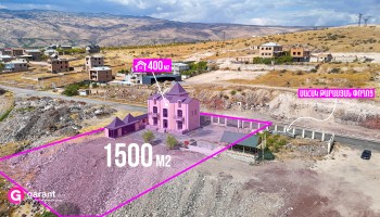 Առանձնատուն, Արագածոտնի մարզ, ք․ Աշտարակ, 400 ք․մ Առանձնատուն, Արագածոտնի մարզ, ք․ Աշտարակ, 400 ք․մ
