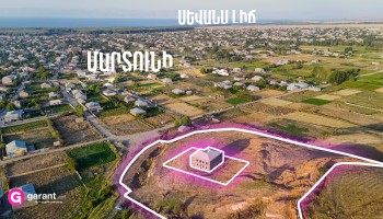 Առանձնատուն, Գեղարքունիքի մարզ, ք․ Մարտունի Առանձնատուն, Գեղարքունիքի մարզ, ք․ Մարտունի