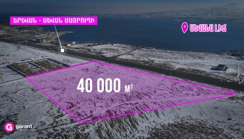 Севан, Земельный участок, 40 000 к.м